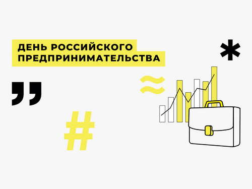 В Петербурге пройдет День российского предпринимательства