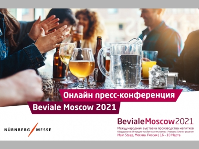 Узнайте все о Beviale Moscow 2021 и задайте интересующие вопросы организаторам!