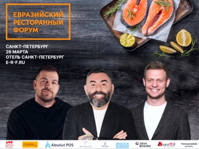 Известный ресторатор и гастро-тревелер Дмитрий Левицкий поделится опытом  на Евразийском Ресторанном Форуме!