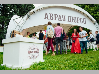 «ПИКНИК АБРАУ» — первый в Петербурге винный фестиваль под открытым небом