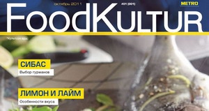 «МЕТРО Кэш энд Керри» выпустила кулинарный журнал для гурманов