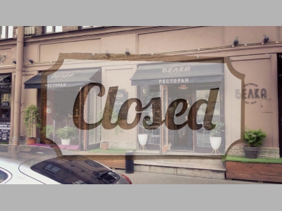 Ресторан «Белка» шеф-повара Александра Бельковича закрылся.