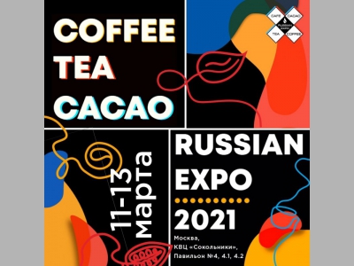 Чемпионаты на выставке Coffee Tea Cacao Russian Expo 2021
