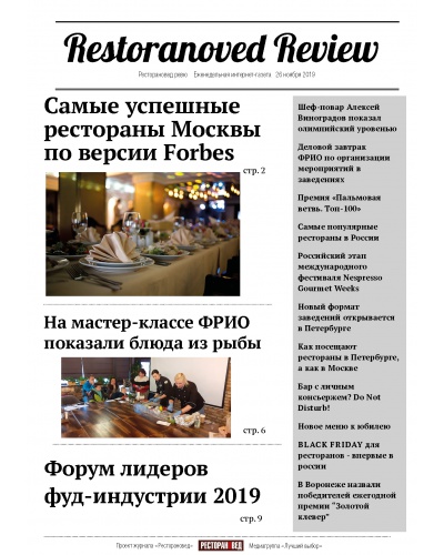 Газета 26.11.2019