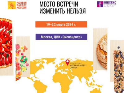 Место встречи изменить нельзя — Выставка Modern Bakery Moscow | Confex 2024