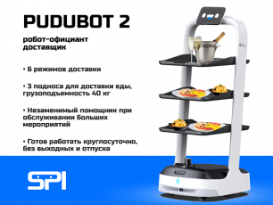 PUDUBOT 2 робот официант