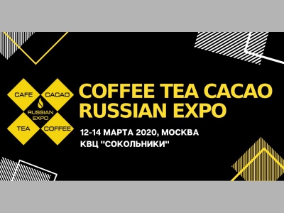 Остался месяц до выставки Coffee Tea Cacao Russian Expo 2020!