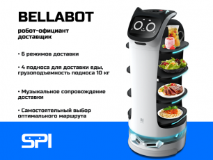 BELLABOT робот официант
