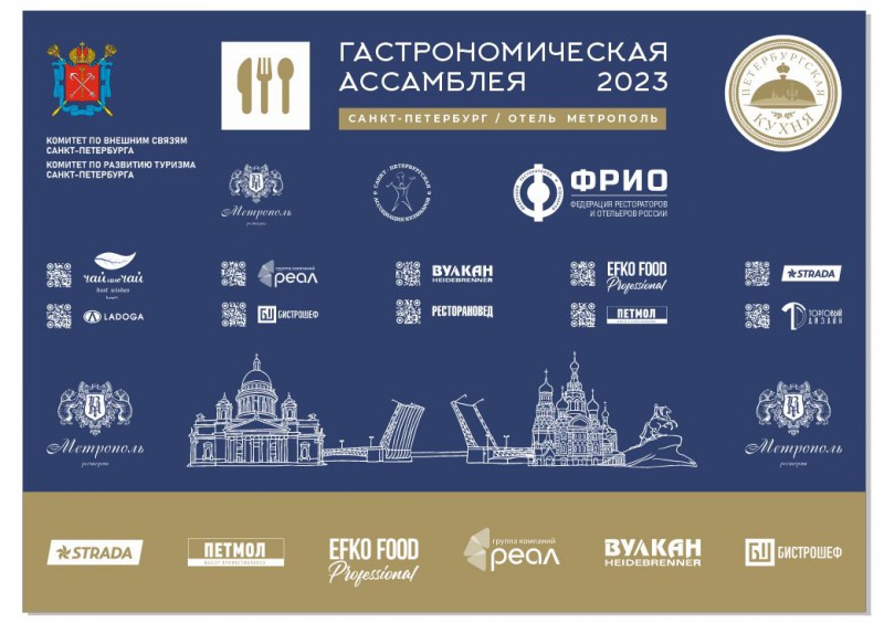 В Петербурге пройдет III Гастрономическая ассамблея