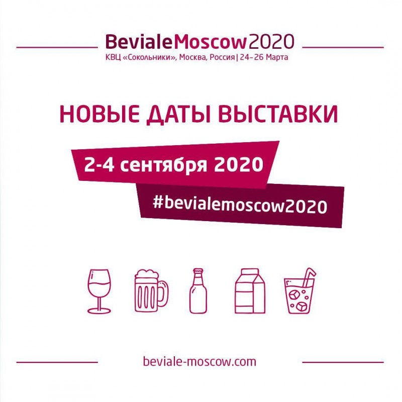 ВНИМАНИЕ: Новые даты выставки Beviale Moscow - 2-4 сентября 2020