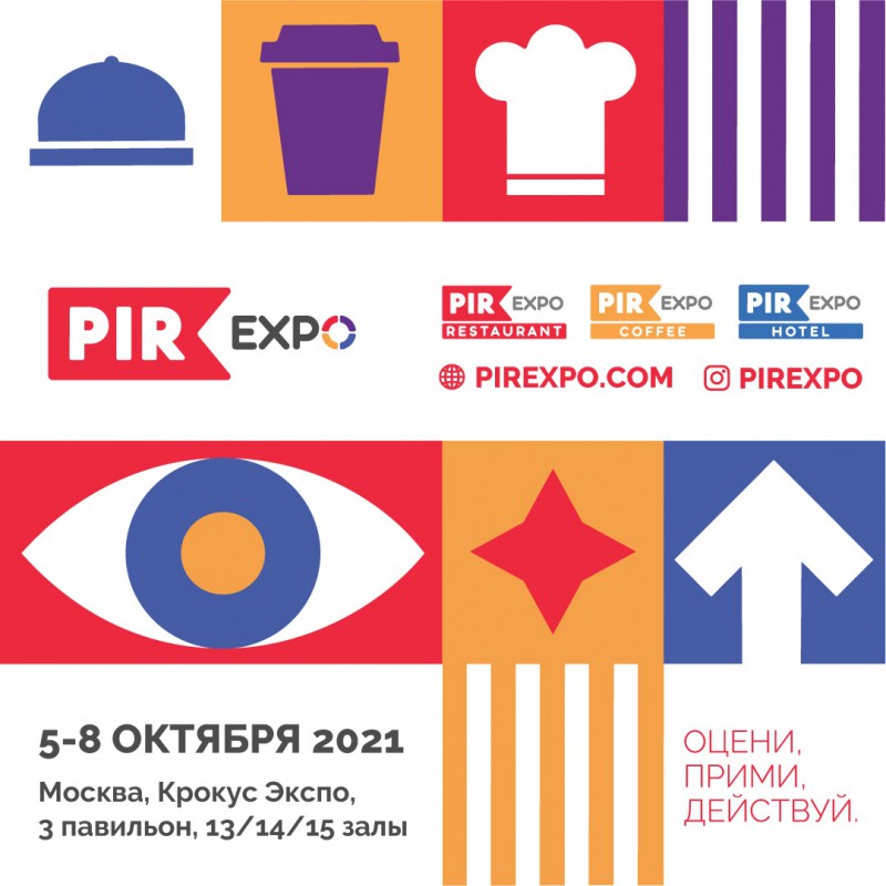 PIR EXPO-2021: ОЦЕНИ.ПРИМИ.ДЕЙСТВУЙ. 24-й Всероссийский саммит индустрии гостеприимства
