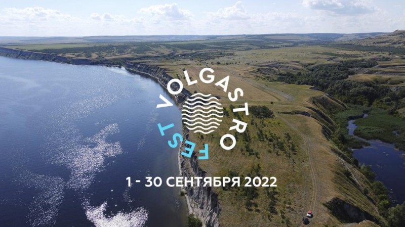 Второй VOLGASTRO FEST состоится в сентябре в 16-ти  городах на Волге