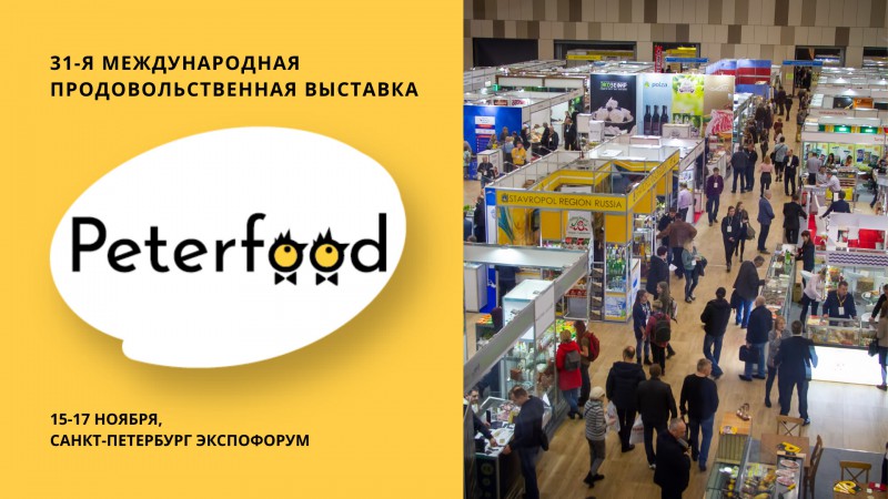 Более 250 производителей представят свою продукцию на выставке «Петерфуд-2022»