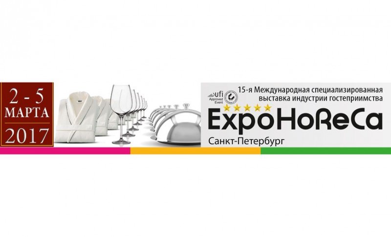 Открыт прием заявок на участие в Международной выставке индустрии гостеприимства ExpoHoReCa 2017