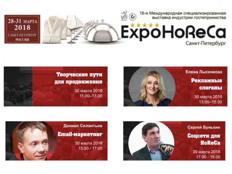 День маркетолога на выставке ExpoHoReCa: узнать о развитии бизнеса все и даже больше