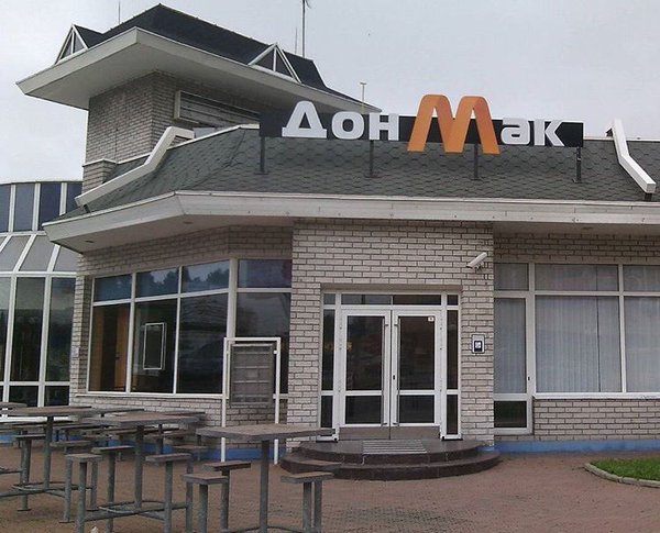 В Донецке «ДонМак» пришел на смену «Макдоналдсу»