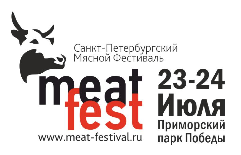 Петербургский фестиваль мяса