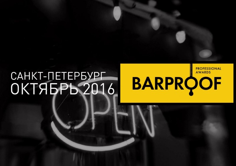 BARPROOF AWARDS 2016