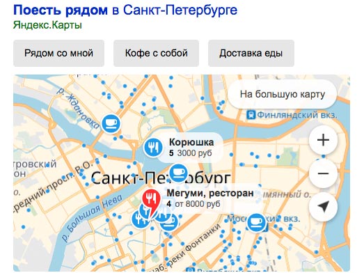 «Яндекс.Карты» ищут рестораны по названиям блюд