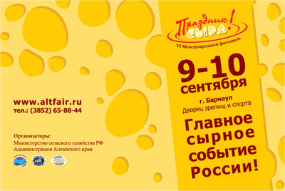 Во время «Праздника сыра» в Барнауле выберут сотрудников для ресторана