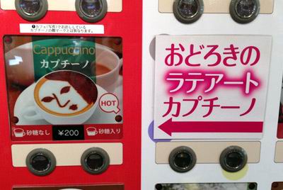 Торговый автомат в японском аэропорту приготовит кофе с рисунком