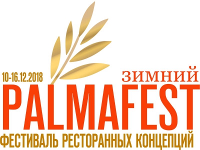 Объявлен первый рейтинг лучших в ресторанном бизнесе Palmafest 2018