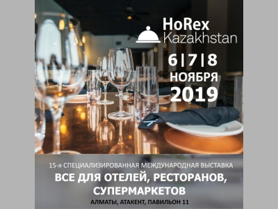 HOREX Kazakhstan 2019: лидеры и тренды