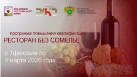 Ресторан без сомелье
