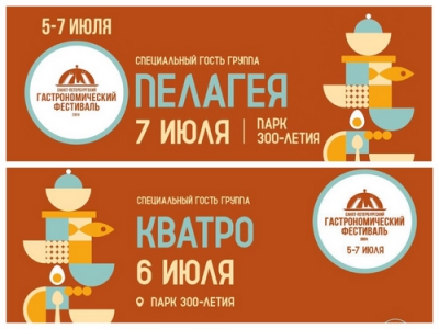 С 5 по 8 июля в Северной столице пройдет  Санкт-Петербургский открытый гастрономический фестиваль
