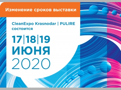 Даты выставки CleanExpo Krasnodar | PULIRE перенесены на июнь 2020 года