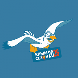 «Крым.Сезон – 2026»