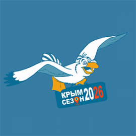 «Крым.Сезон – 2026»