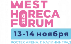West HoReCa Forum 2025