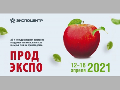 «Продэкспо-2021» представит экспозиции российских и зарубежных участников