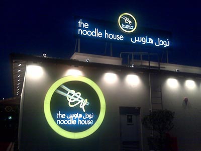 В Москве появятся рестораны сети The noodle house