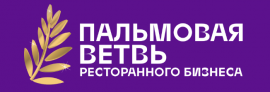 Премия «Пальмовая ветвь ресторанного бизнеса»