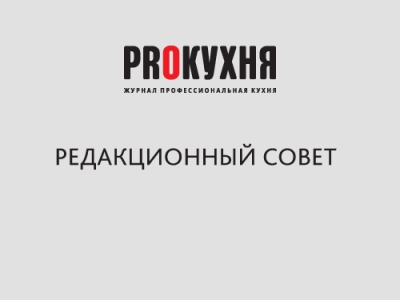 Редакционный совет 2024