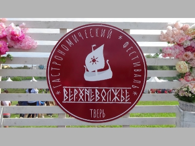 Представительство ФРИО в Твери открывали под вкусы «Верхневолжья»