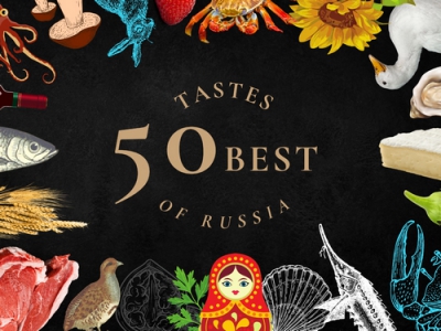 Юбилейный рейтинг от проекта «50 Best Tastes of Russia»