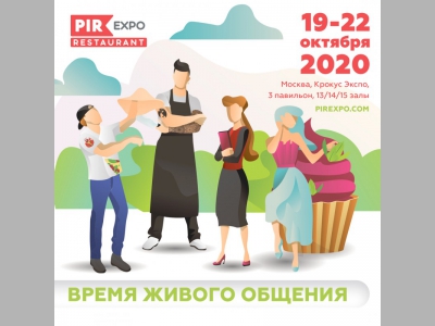 PIR EXPO-2020: ВРЕМЯ ЖИВОГО ОБЩЕНИЯ!