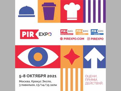 PIR EXPO-2021: ОЦЕНИ.ПРИМИ.ДЕЙСТВУЙ. 24-й Всероссийский саммит индустрии гостеприимства