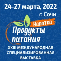 XXIII специализированная выставка «Продукты питания. Напитки-2022»