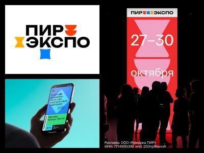 ПИР Экспо 2025: масштабный ребрендинг спустя 28 лет