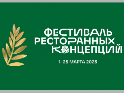 Первый фестиваль ресторанных концепций «Пальмовая ветвь» стартовал 1 марта в 28 городах России