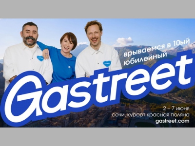 Главное мероприятие страны в ресторанной индустрии – юбилейный 10-й Gastreet International Restaurant Show