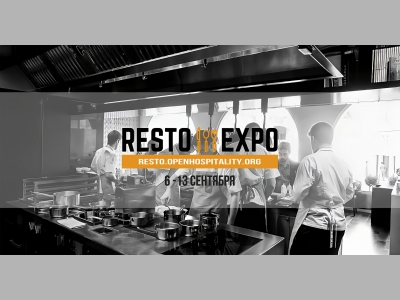 Ваш билет на Всероссийскую выставку Resto Expo