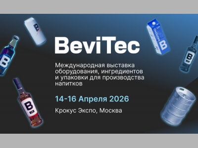 BeviTec 2026 – главное событие этой весны