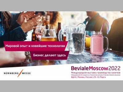 Beviale Moscow опубликовал список участников