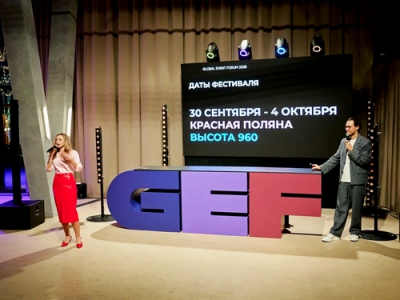 5-й юбилейный сезон Global Event Forum: трансформация, масштаб, новые вершины