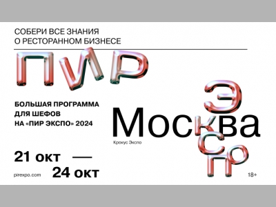 Открыта регистрация на деловую программу «ПИР Экспо» 2024